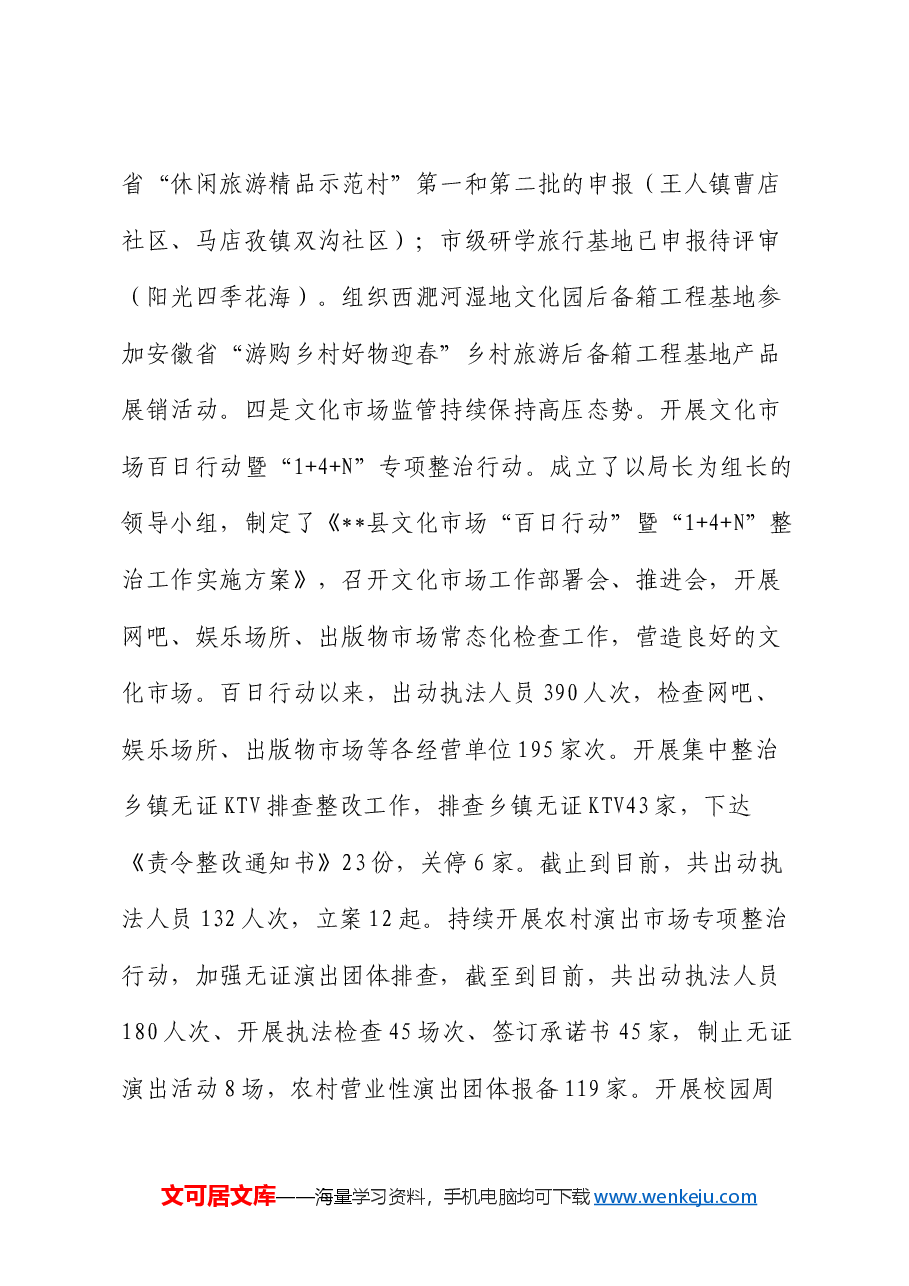 县文化旅游体育局2024年上半年工作总结和下半年工作安排.docx,第2页预览