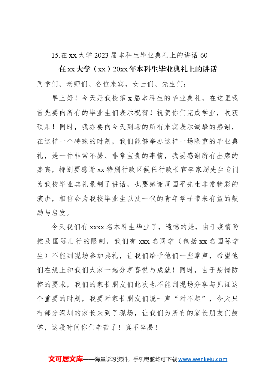 （15篇）在大学毕业典礼上的讲话.docx，第2页预览