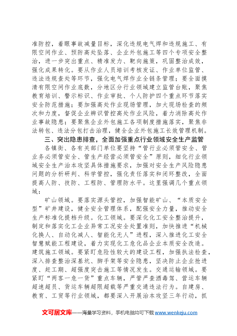 全市安全生产治本攻坚三年行动推进会议讲话提纲.docx,第4页预览