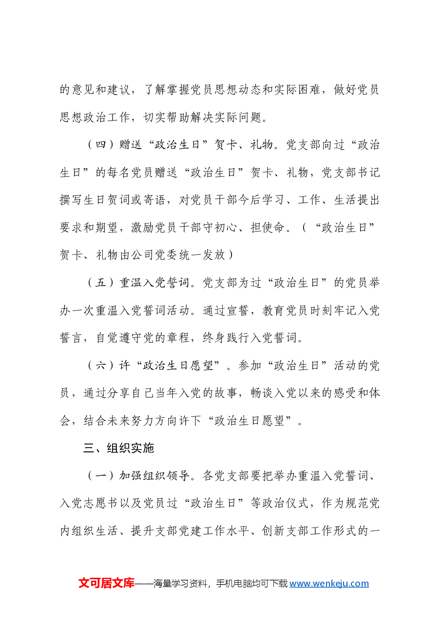 七一期间开展党员“政治生日”活动实施方案.docx,第3页预览