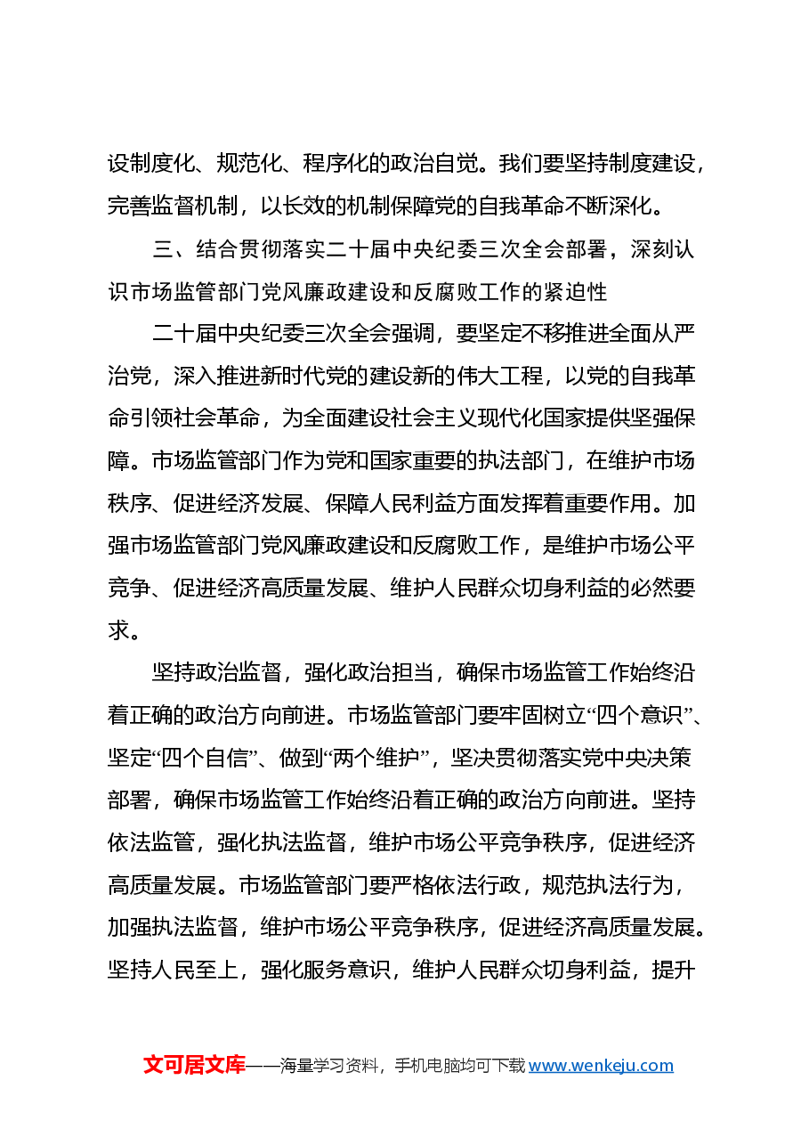 学习《中国共产党纪律处分条例》心得体会 (2).docx,第4页预览