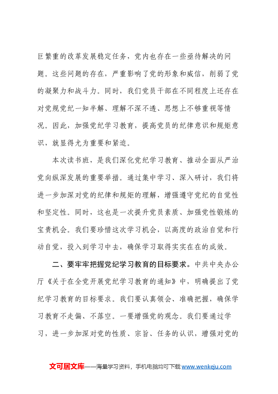 市委书记在读书班开班式上的讲话暨辅导报告.docx,第2页预览