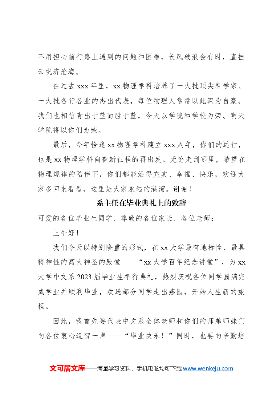 （14篇）在毕业典礼上的致辞、讲话材料汇编.docx，第4页预览