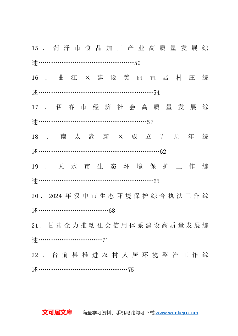 (80篇)2024年6月上半月工作总结、工作汇报、经验材料汇编.doc,第3页预览