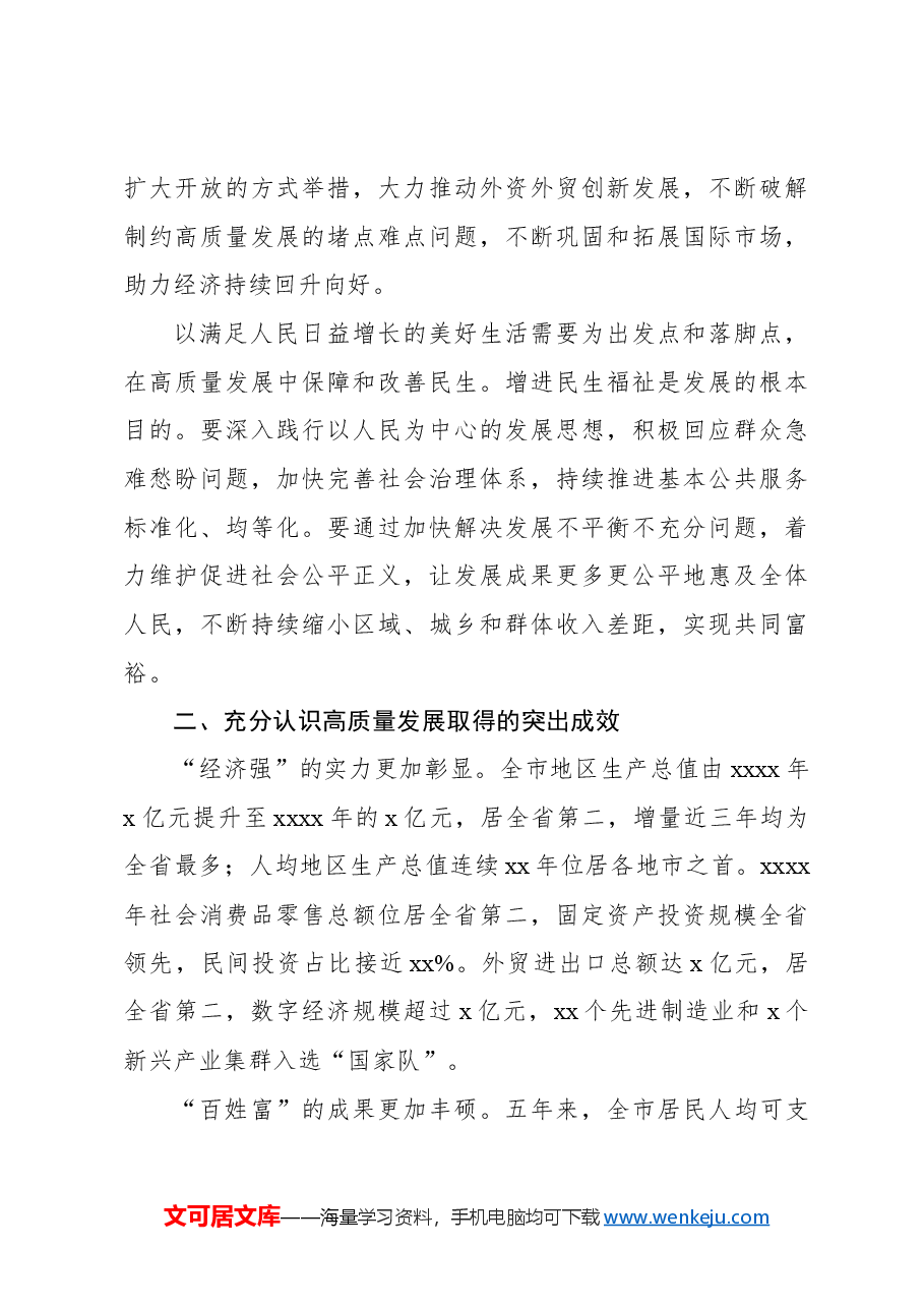 在2024年发展改革工作会议上的讲话.docx，第4页预览