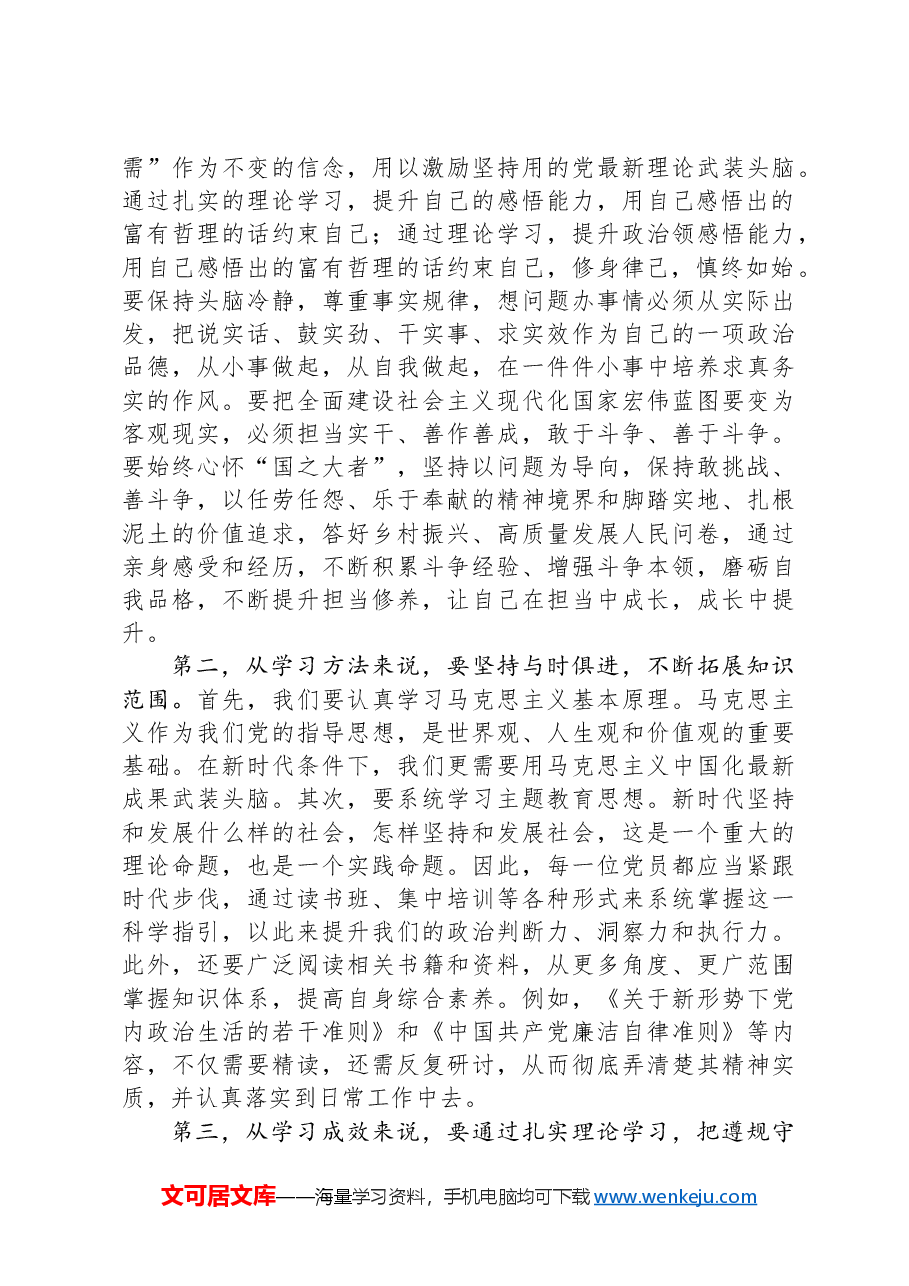 党课讲稿：增强政治定力，赓续红色血脉，自觉筑牢信仰之基.docx，第2页预览