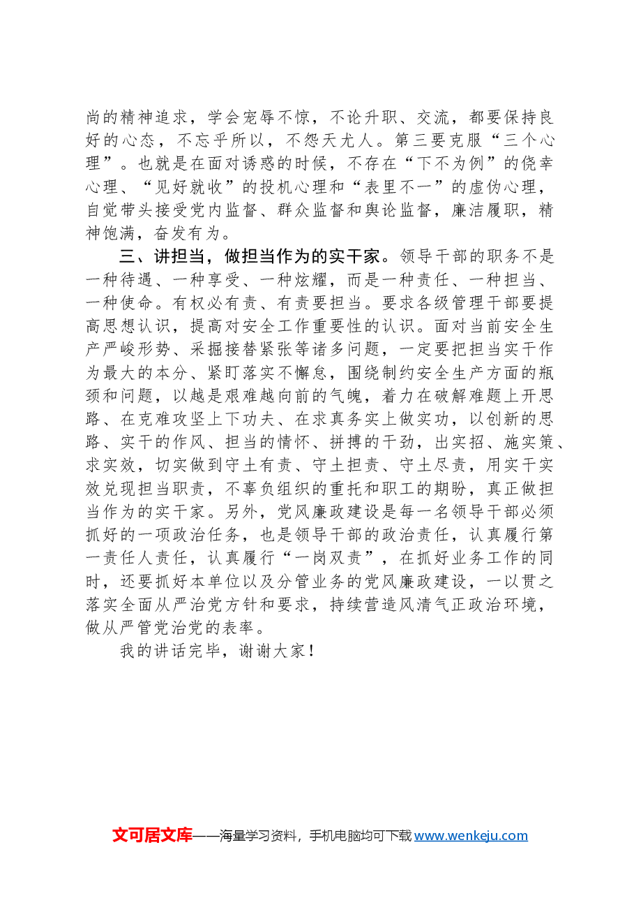 在召开廉政集体谈话会上的讲话.docx,第2页预览