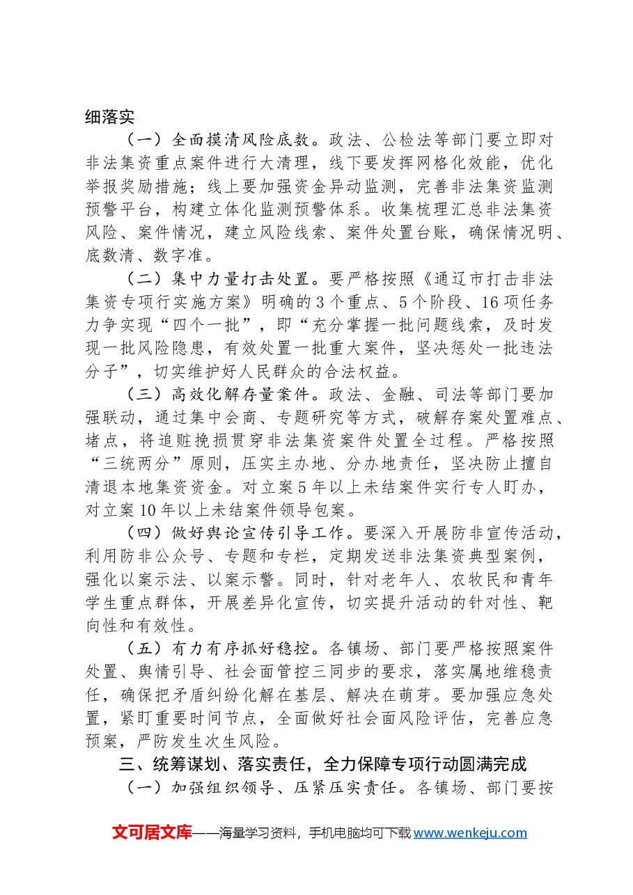 在全县打击非法集资专项行动部署会议上的讲话.docx,第2页预览