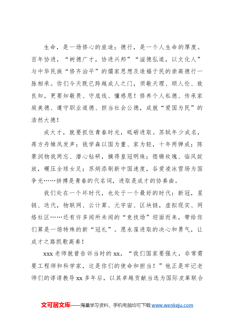 (10篇)在高三毕业典礼上的讲话材料汇编.docx,第4页预览