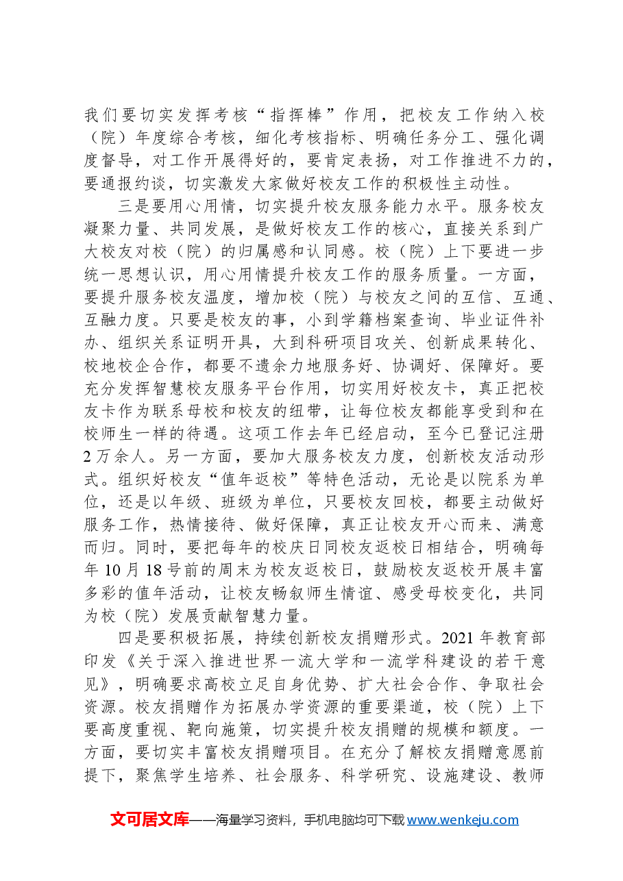 在校(院)2024年校友工作会议上的讲话.docx,第4页预览