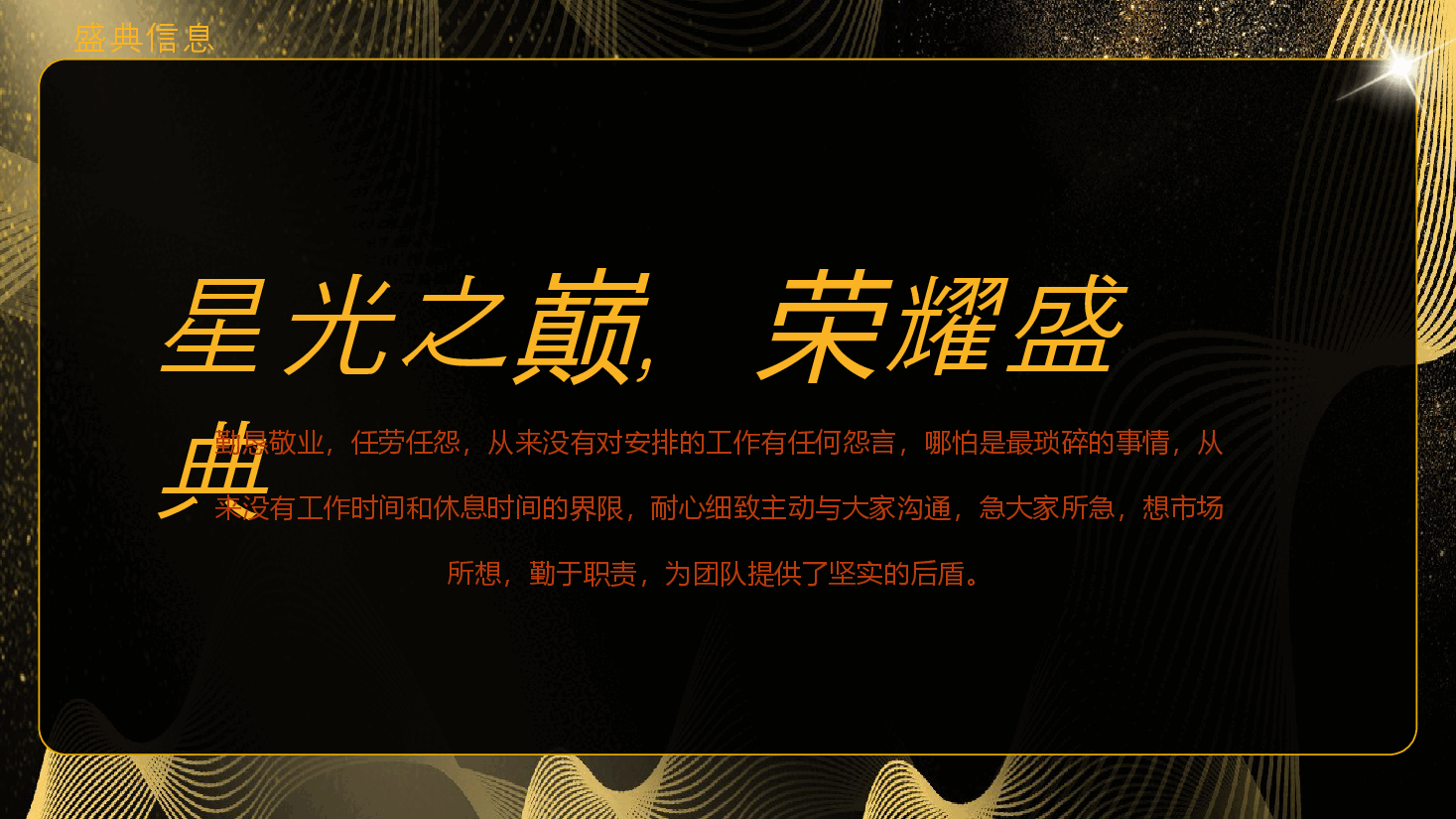 颁奖仪式ppt模板1.pptx,第4页预览