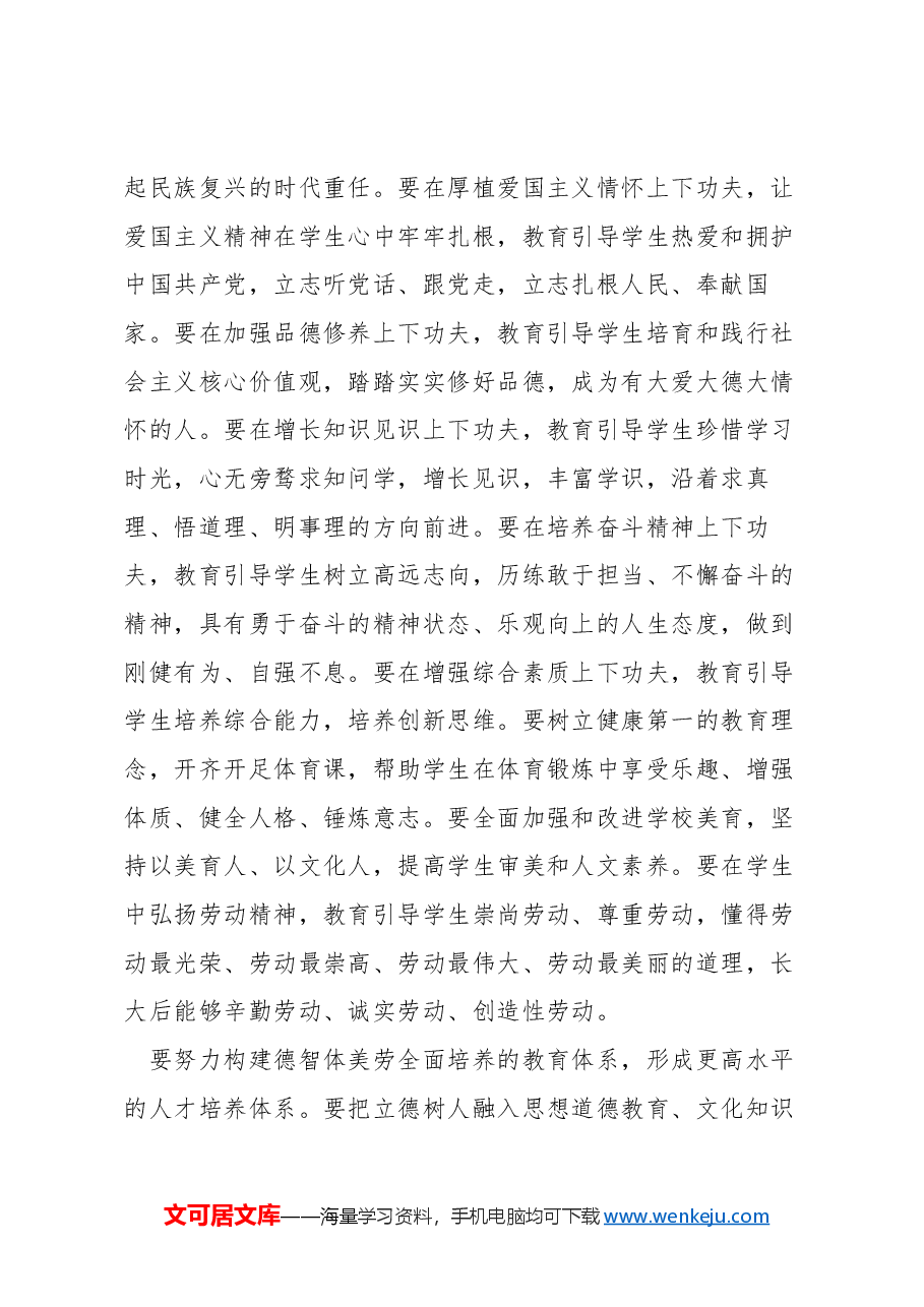 全国教育大会上的讲话.docx，第3页预览