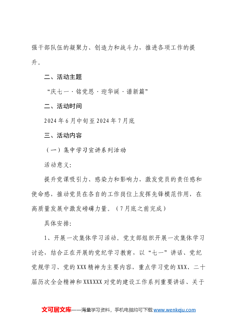 2024年党支部迎“七一”系列党建活动实施方案.docx,第2页预览