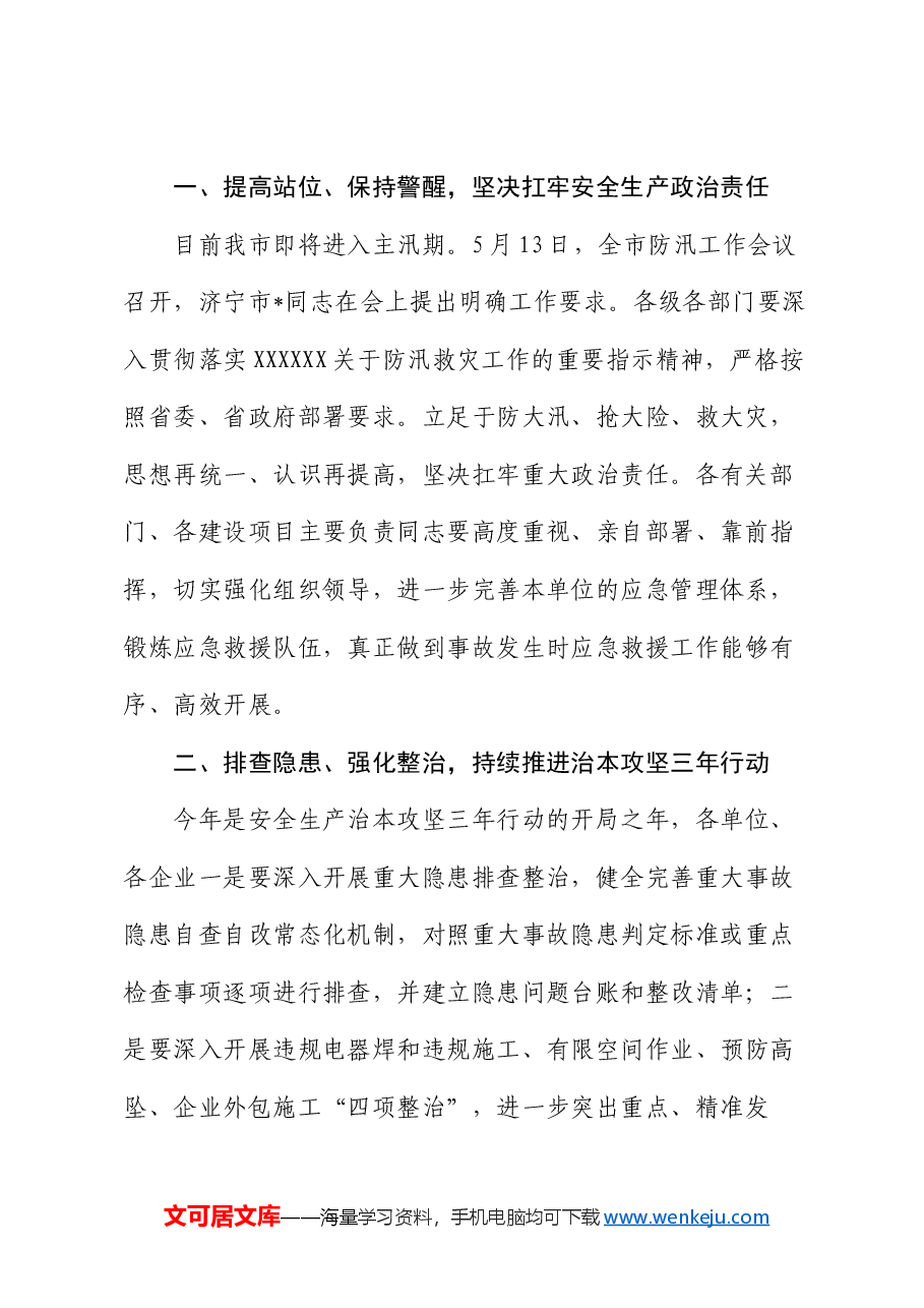 在全市“安全生产月”活动暨住建领域突发事件应急救援演练会议上的讲话.docx,第2页预览