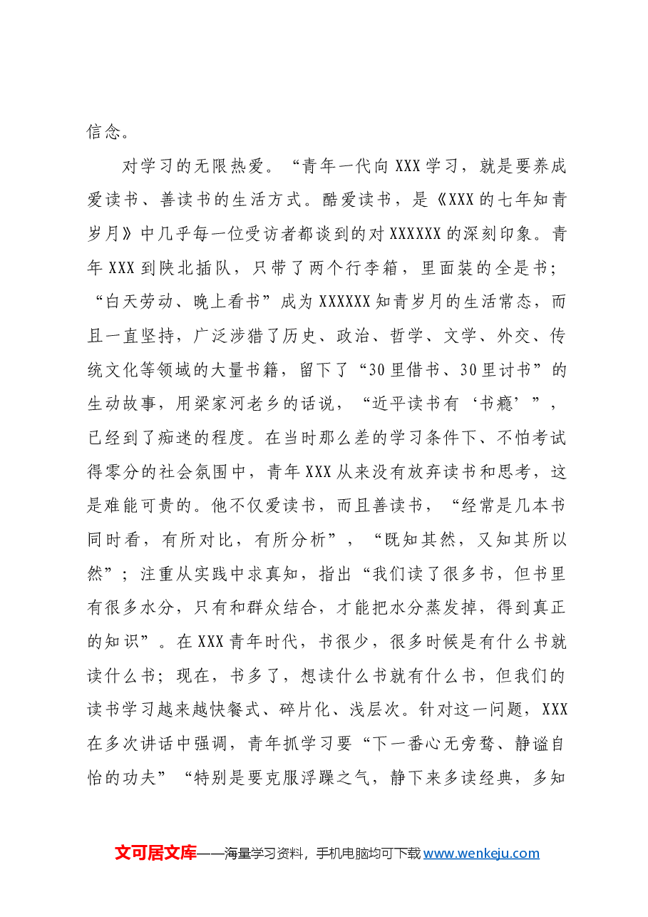 读《七年知青岁月》心得体会:青年干部的榜样工作学习的方向.docx,第3页预览