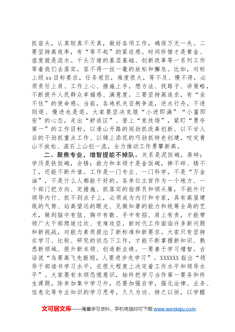 在“第一党支部”会议上的党课讲稿.docx,第2页预览