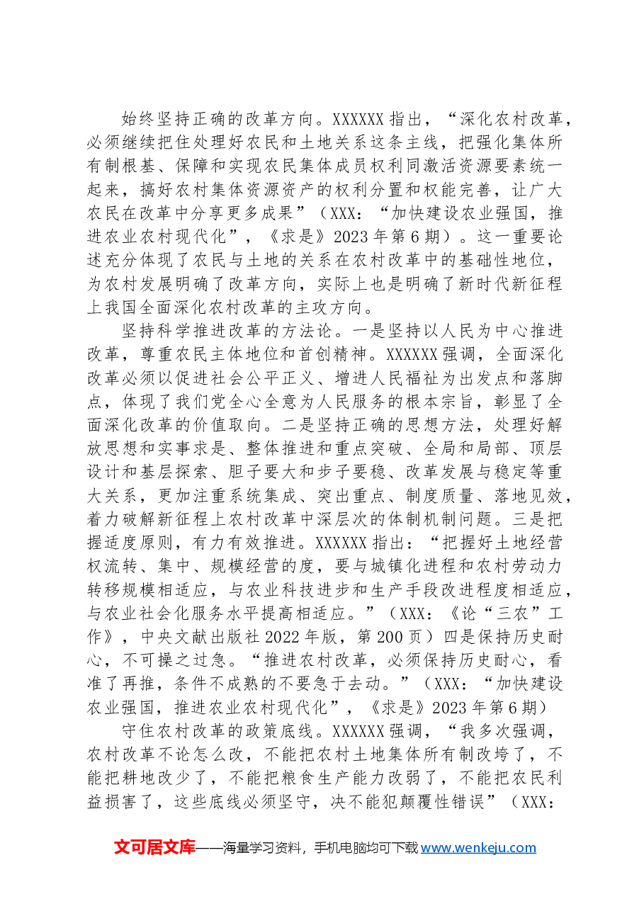 专题党课:以深化改革激发农业农村发展活力,奋力绘就乡村振兴新画卷.docx,第2页预览
