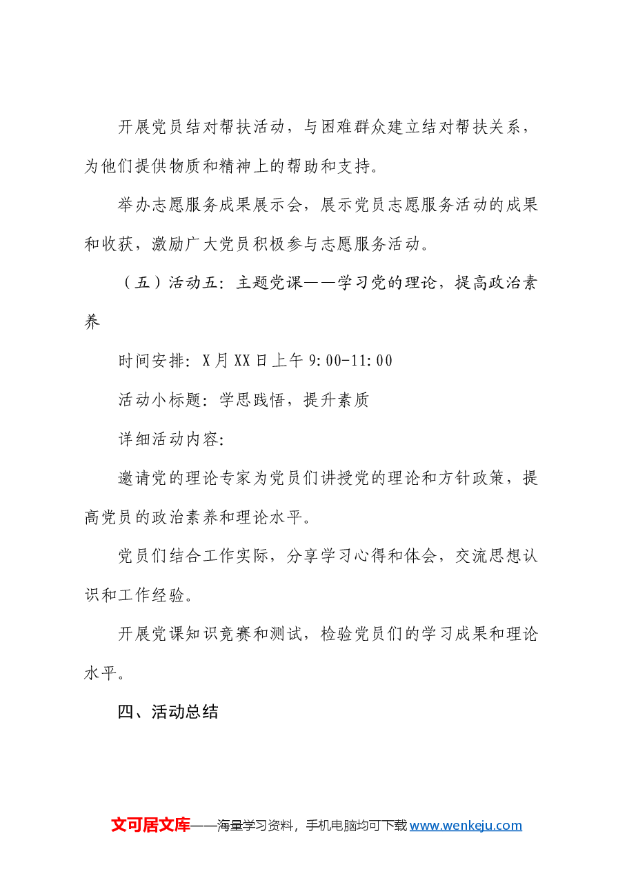 2024年迎七一活动方案(参考).docx,第4页预览