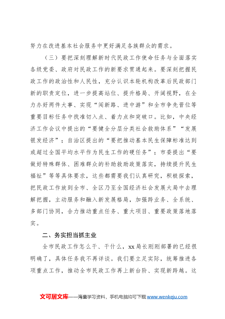 民政局党组书记在2024年全市民政工作暨党风廉政建设工作会议上的讲话.docx,第4页预览