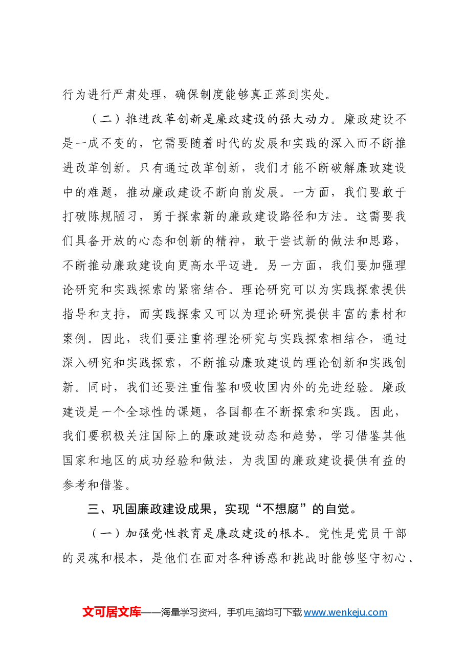 党课讲稿:遵规守纪筑根基 廉政建设扬清风.docx,第4页预览