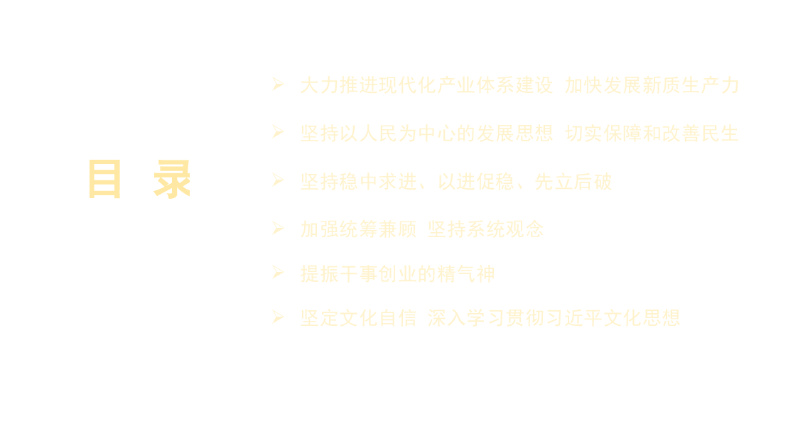 党课讲稿+PPT:新征程新使命 推动高质量发展取得新成效的六大着力点(新质生产力).pptx,第2页预览