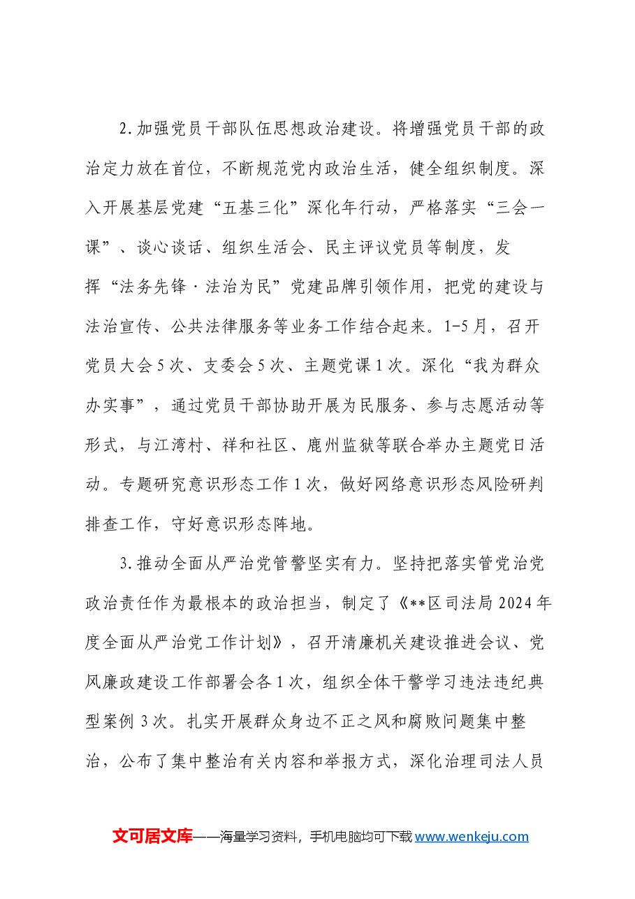 区司法局2024年上半年工作总结及下半年工作计划.docx,第2页预览