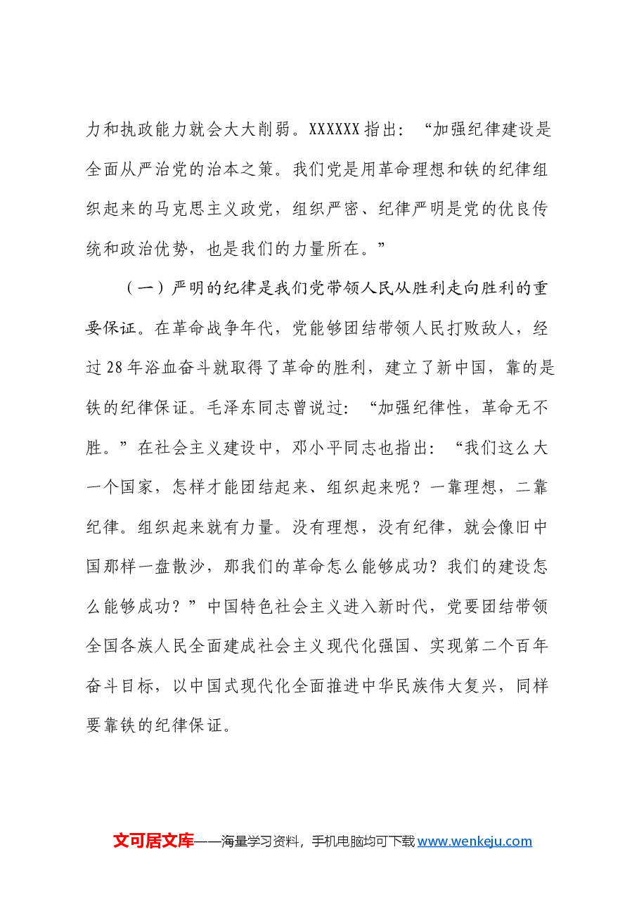 廉政党课:把遵规守纪刻印在心.docx,第2页预览