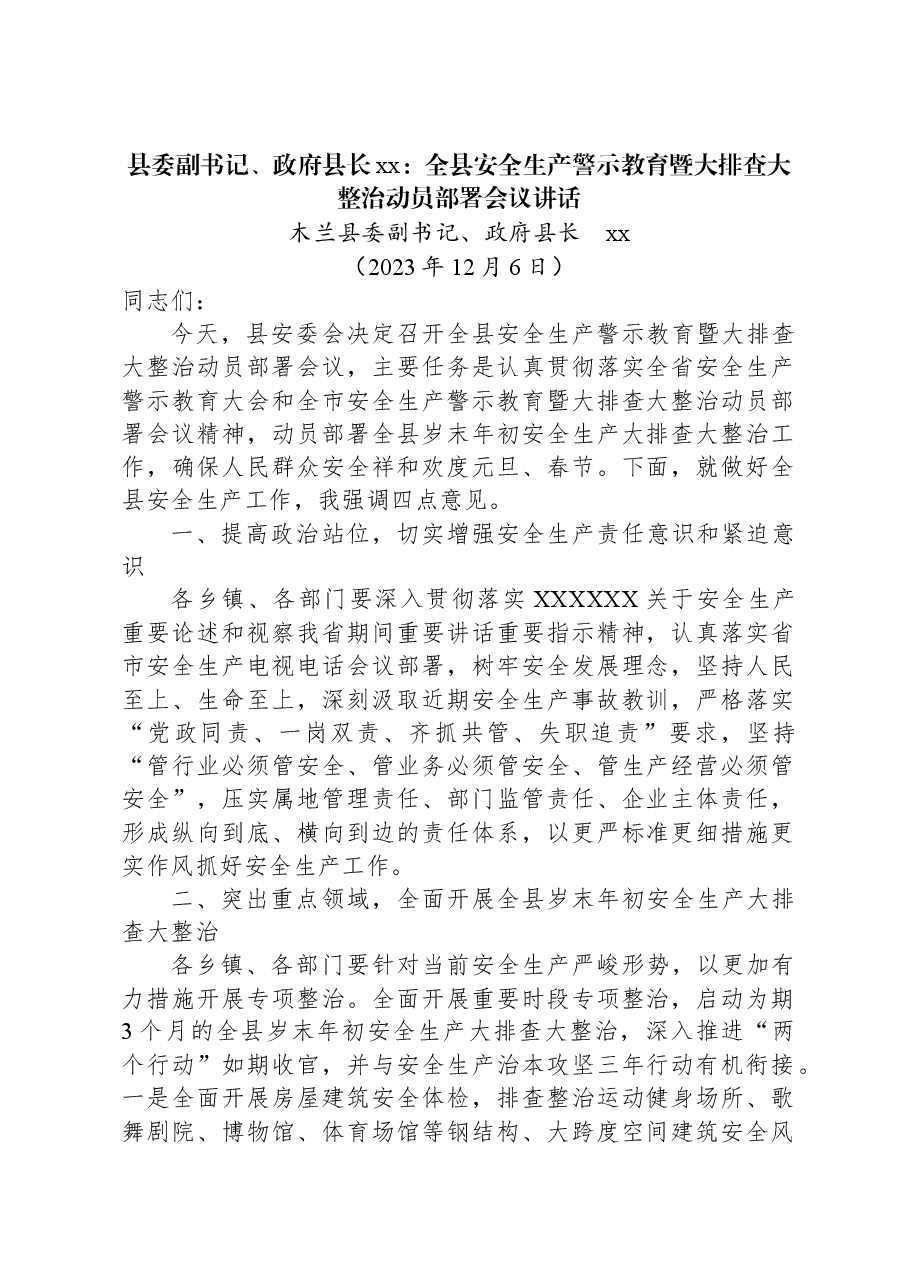 县委副书记、政府县长xx:全县安全生产警示教育暨大排查大整治动员部署会议讲话.docx,第1页预览