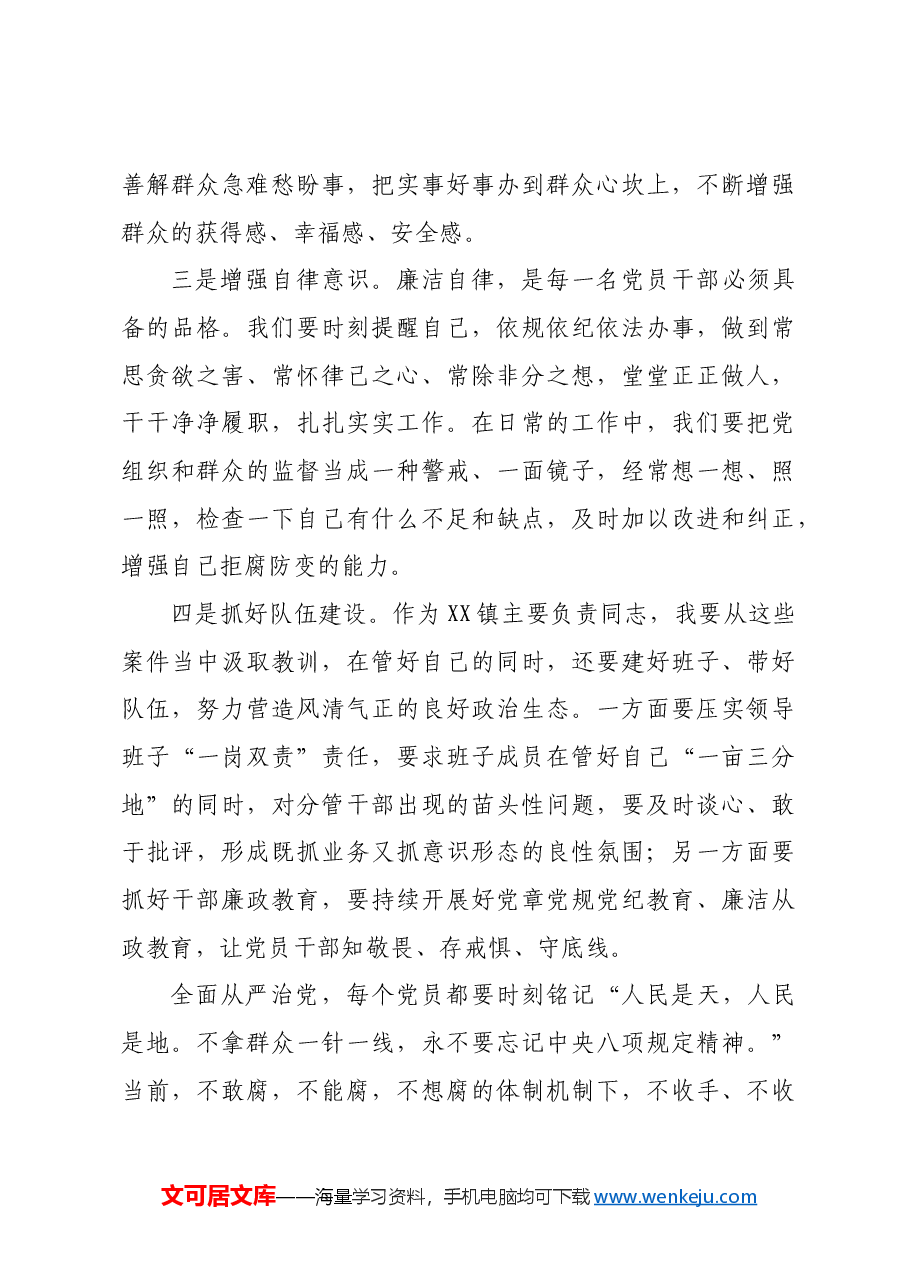 观看反腐纪录片《零容忍》心得体会.docx,第2页预览