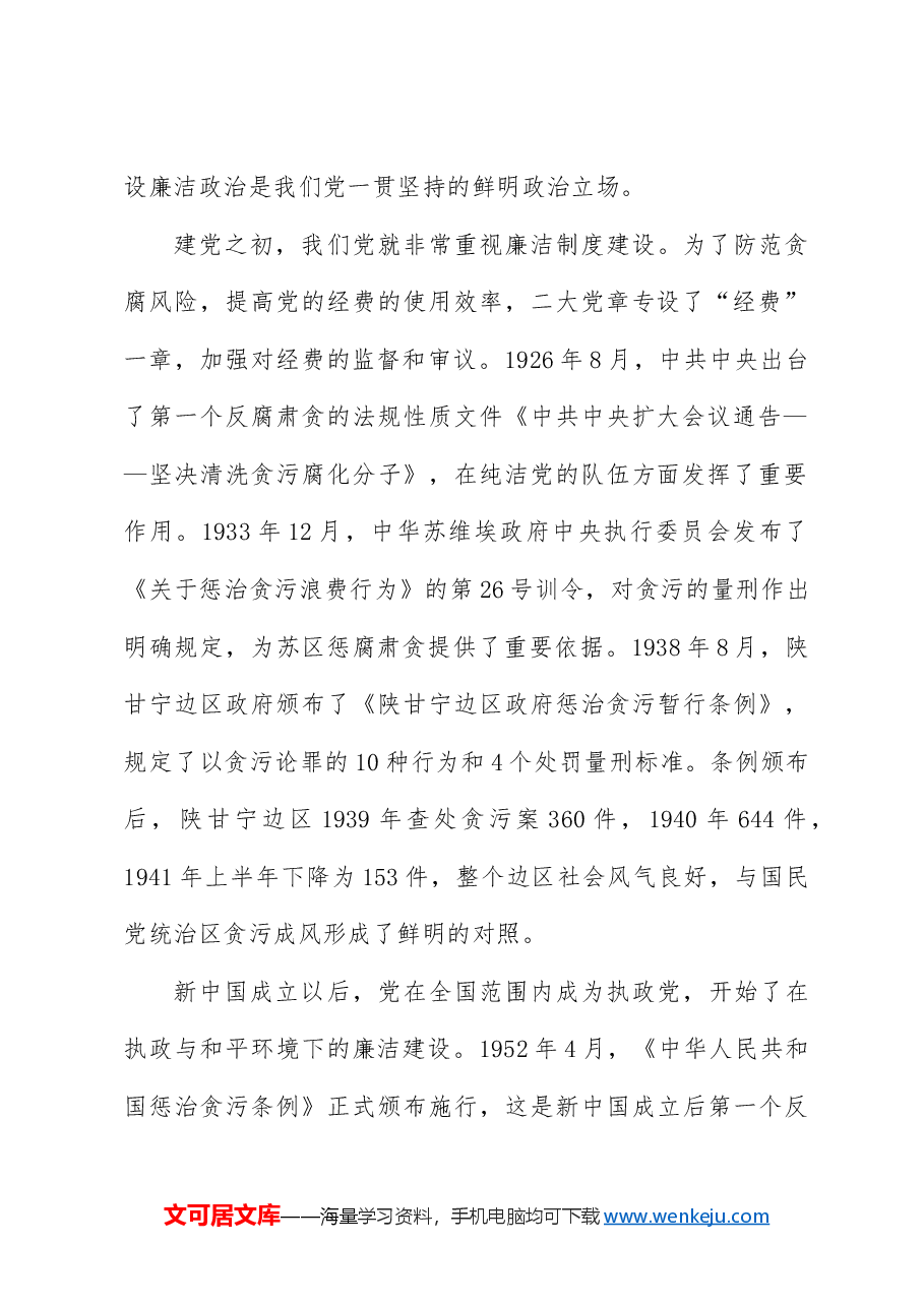 党纪廉政党课讲稿:严守廉洁纪律,永葆清正廉洁本色.docx,第2页预览