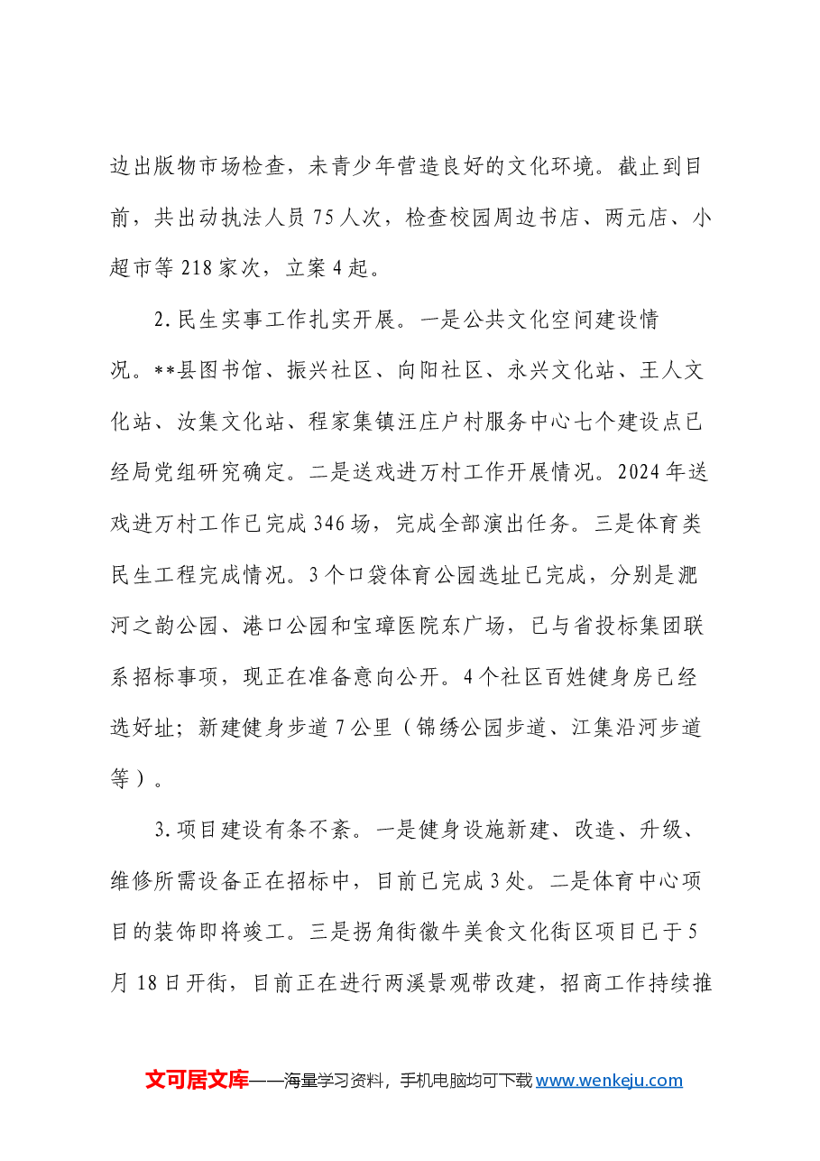 县文化旅游体育局2024年上半年工作总结和下半年工作安排.docx,第3页预览
