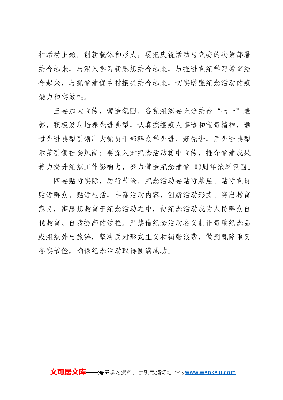2024年度“七一”主题活动方案.docx,第3页预览