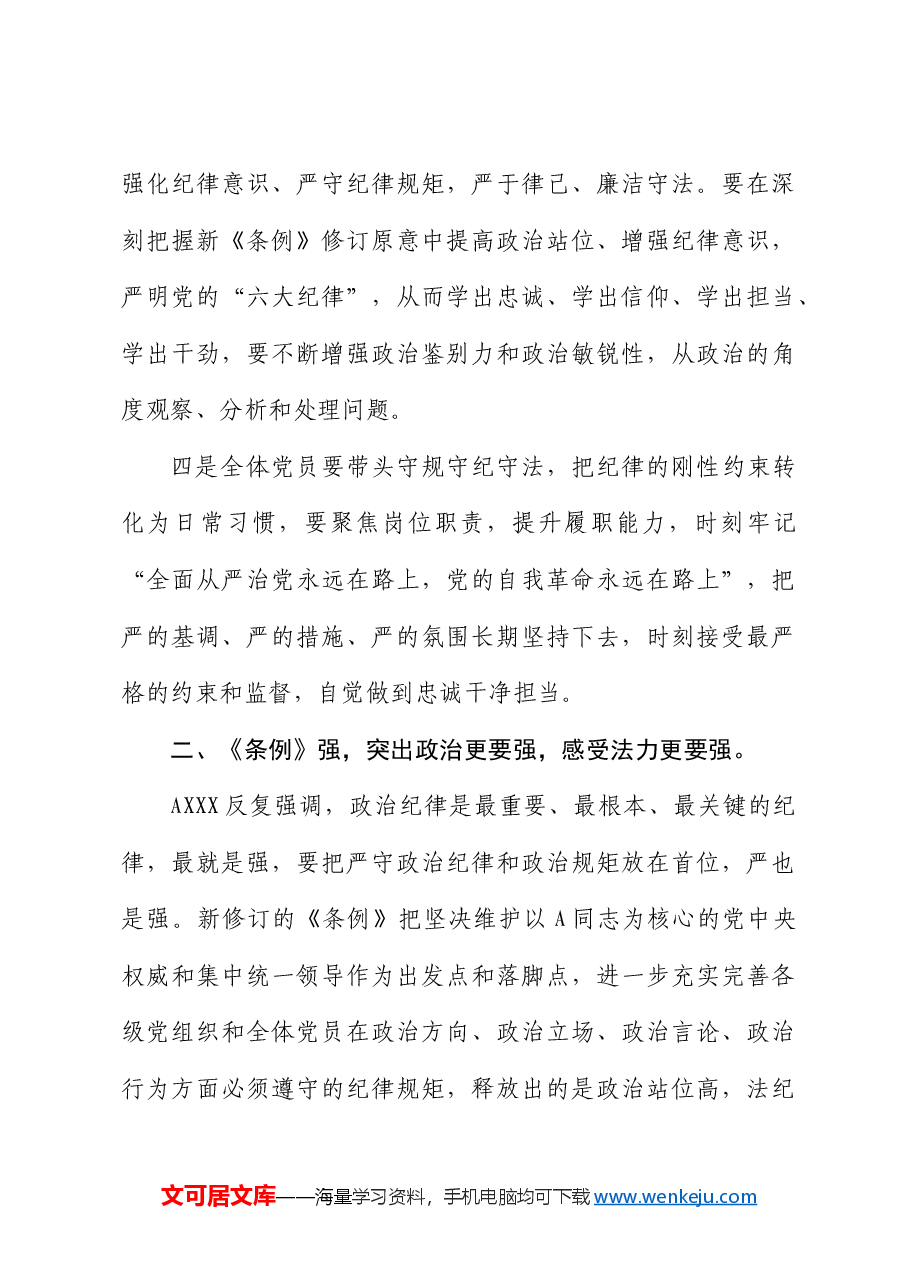 党纪学习教育读书班专题研讨总结讲话.docx,第3页预览