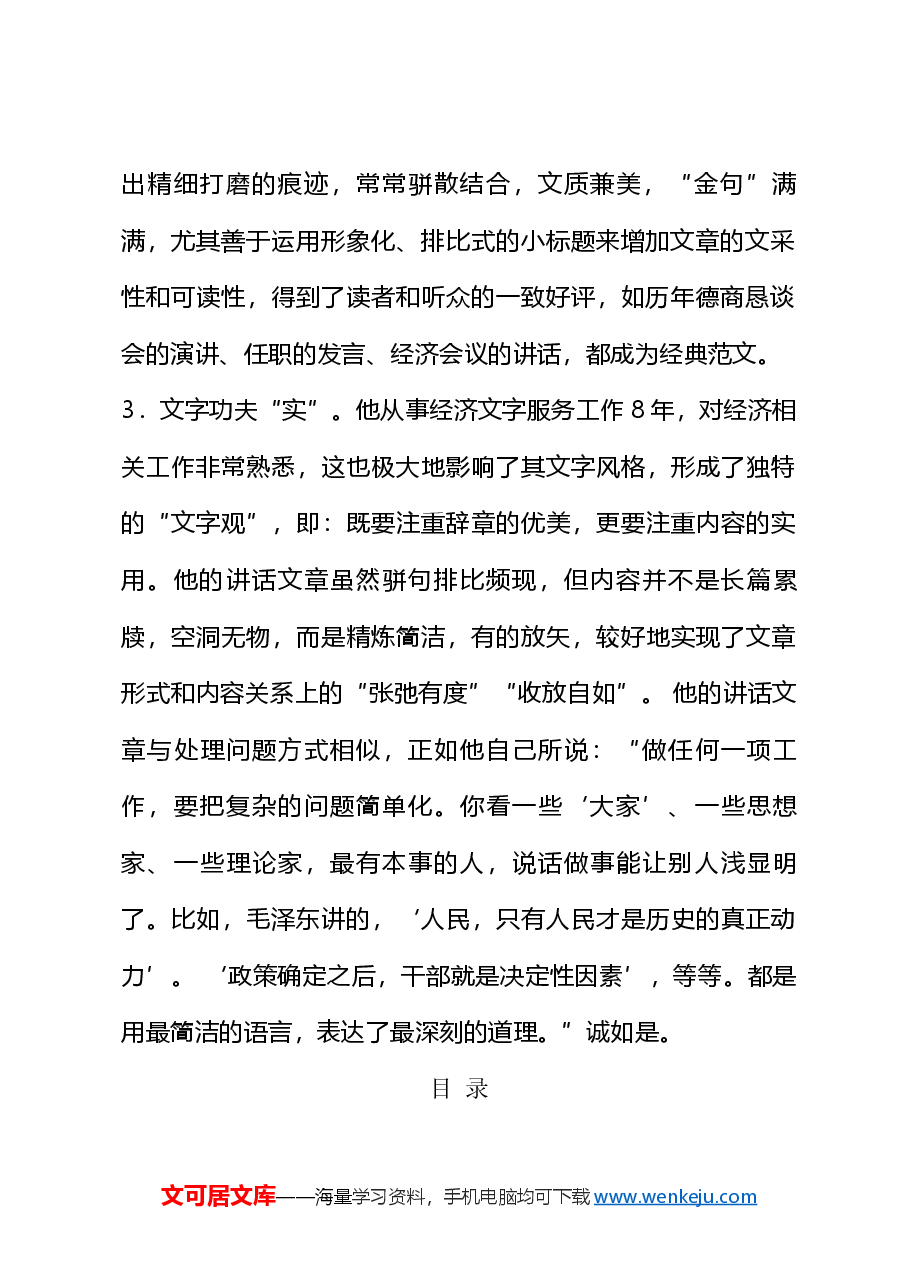(132篇)周德睿公开发表的讲话文章.doc,第2页预览