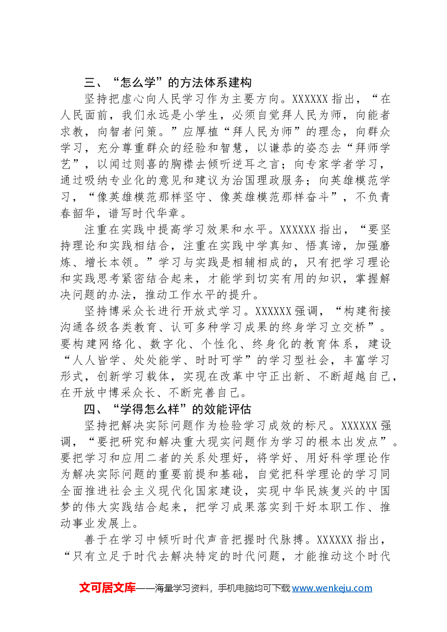 党课:党员、干部要答好理论学习这一“终身课题”.docx,第3页预览