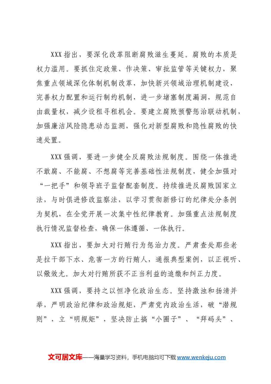 学习3:习近平在二十届中央纪委三次全会上发表重要讲话.doc,第4页预览