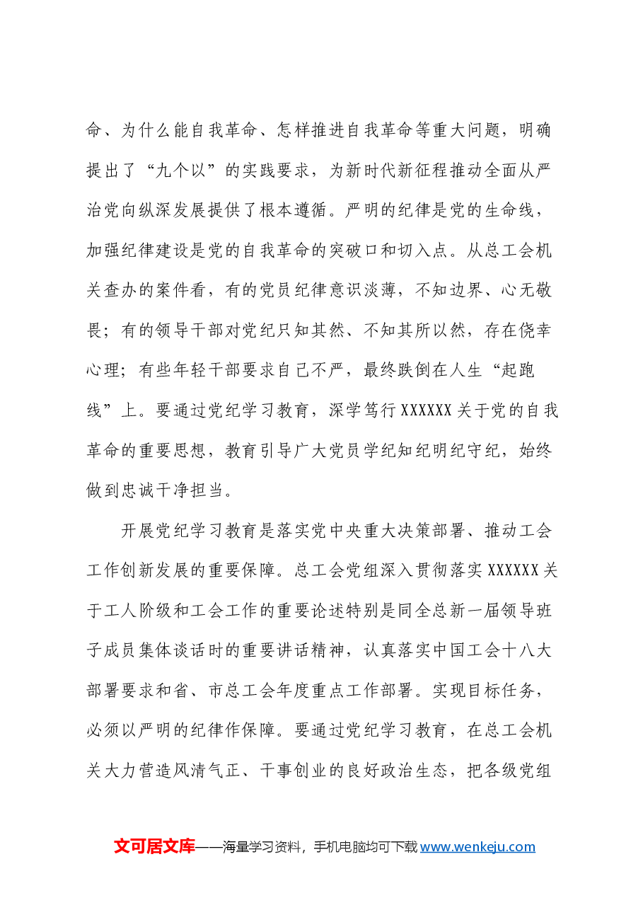 总工会“七一”廉政党课讲稿.docx,第3页预览