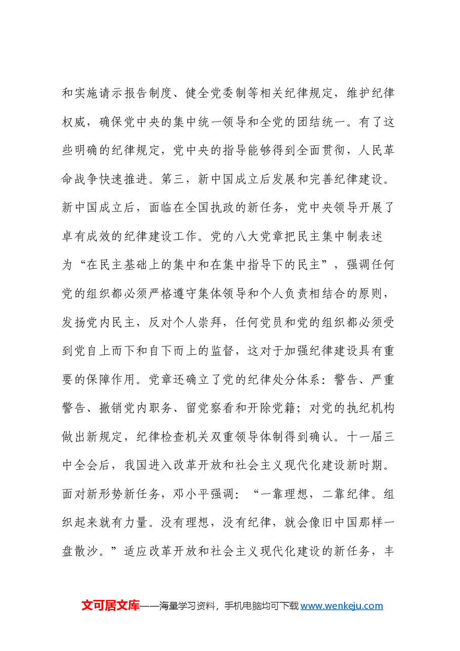 七一党课讲稿:重温光辉历程,继承光辉传统,争做先锋模范.docx,第4页预览