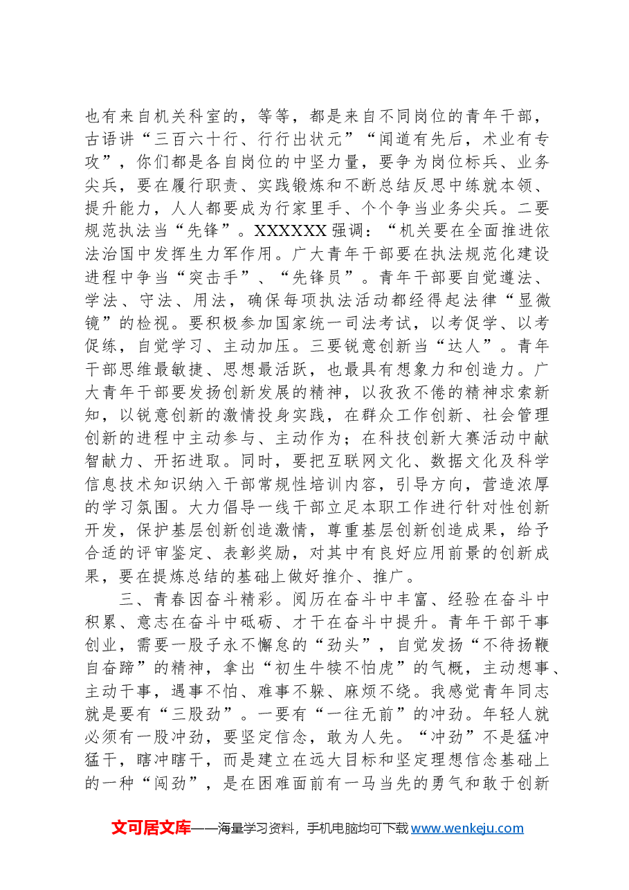 在市局青年民警座谈会上的讲话.docx,第3页预览