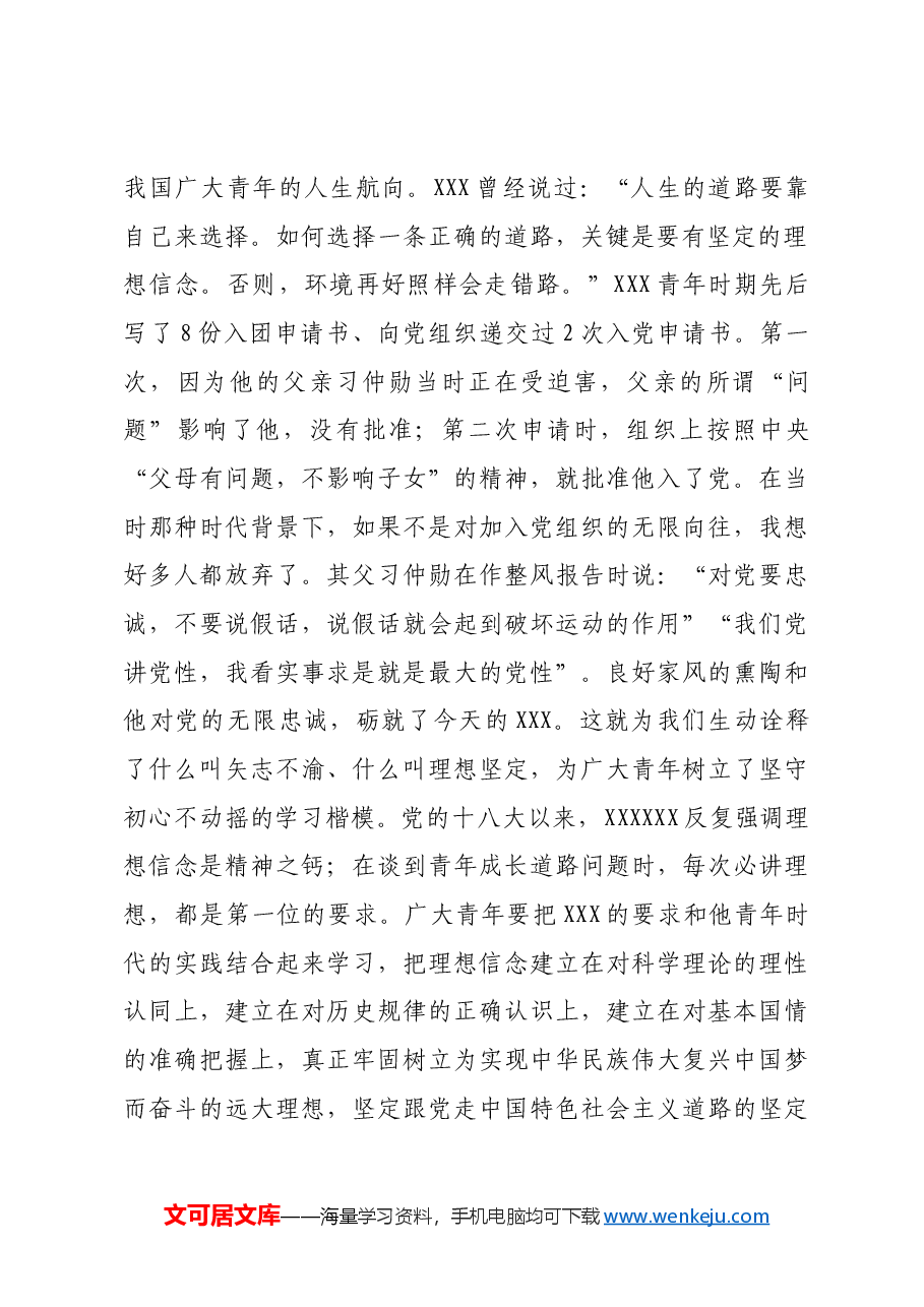 读《七年知青岁月》心得体会:青年干部的榜样工作学习的方向.docx,第2页预览