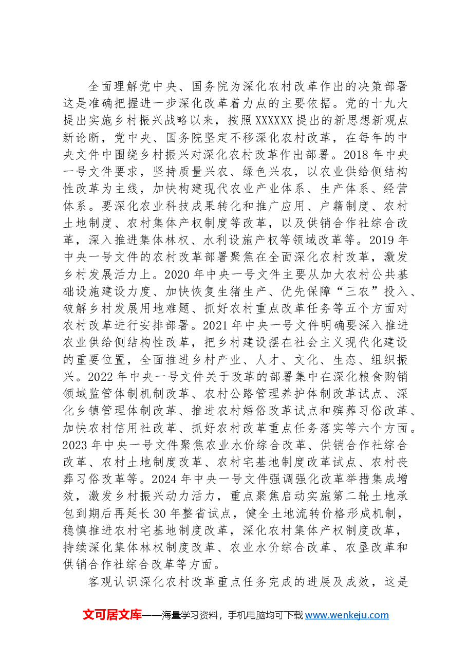 专题党课:以深化改革激发农业农村发展活力,奋力绘就乡村振兴新画卷.docx,第4页预览