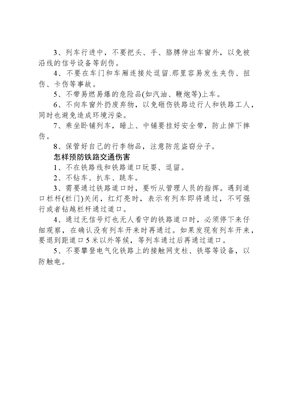 端午节假期出行安全提示端午节假期出行注意事项.docx,第3页预览