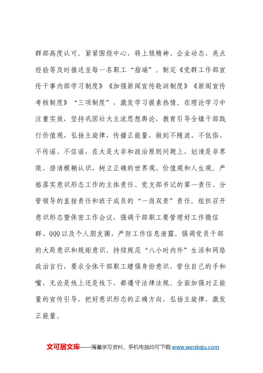 公司2024年上半年意识形态和宣传工作总结及下步打算.docx,第3页预览