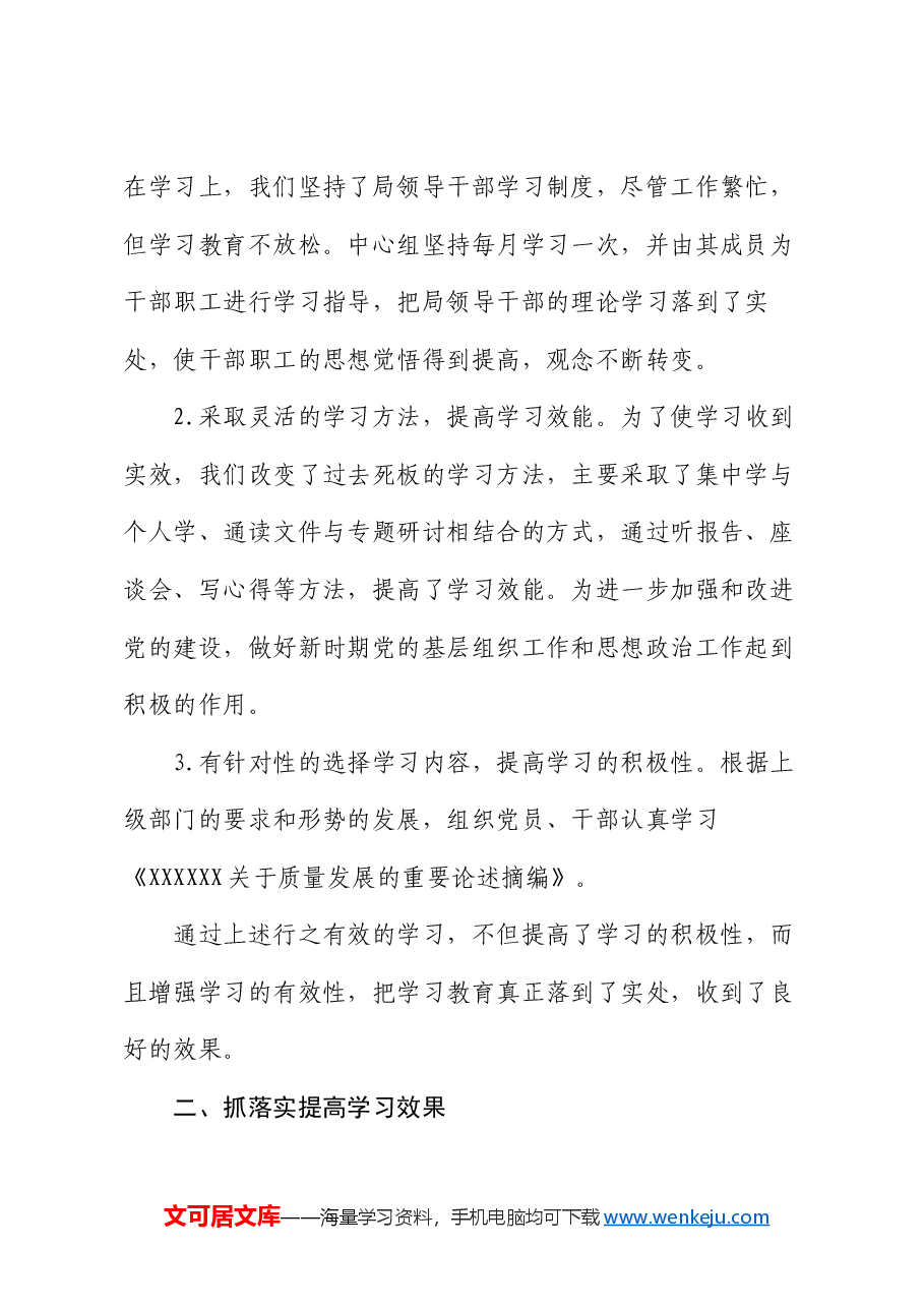 质监局党支部上半年工作总结.docx,第2页预览
