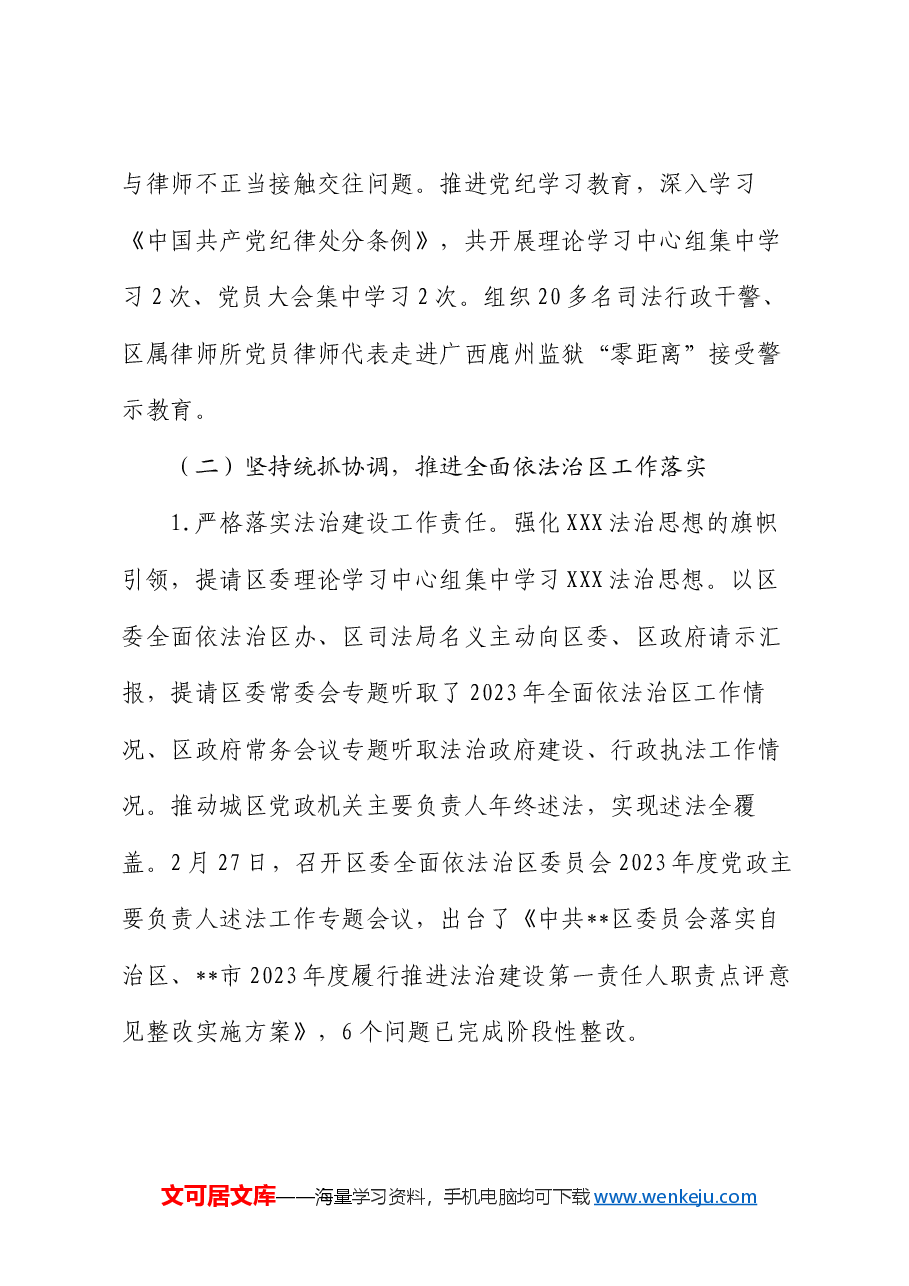 区司法局2024年上半年工作总结及下半年工作计划.docx,第3页预览