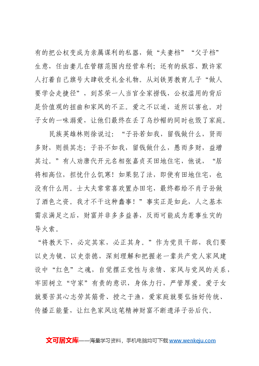 关于开展党纪学习教育的心得体会.docx,第3页预览