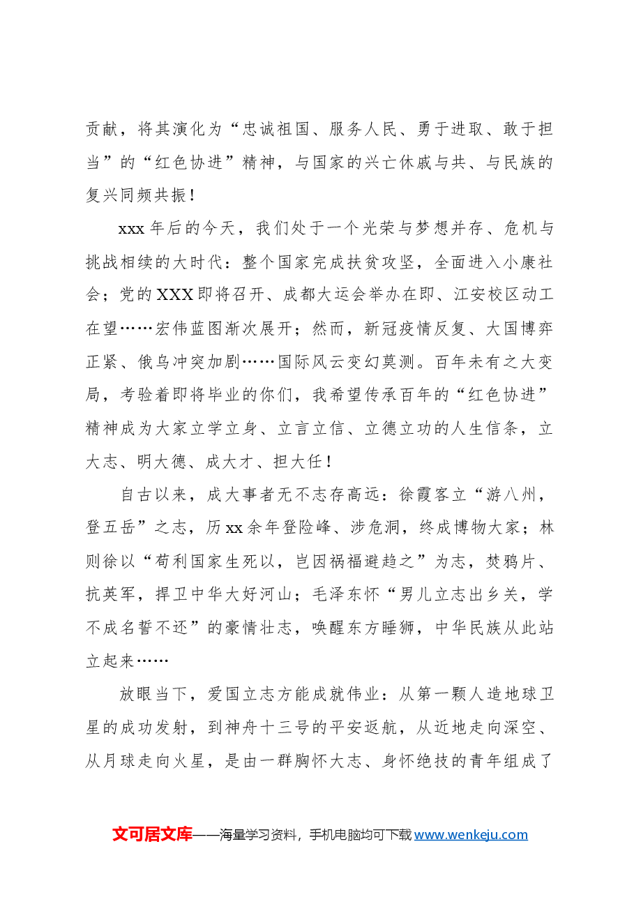 (10篇)在高三毕业典礼上的讲话材料汇编.docx,第2页预览