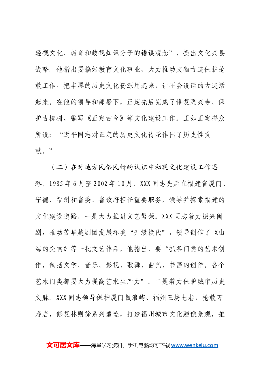 专题党课:深刻把握习近平文化思想的实践逻辑,奋力开创中华文明新辉煌.docx,第3页预览