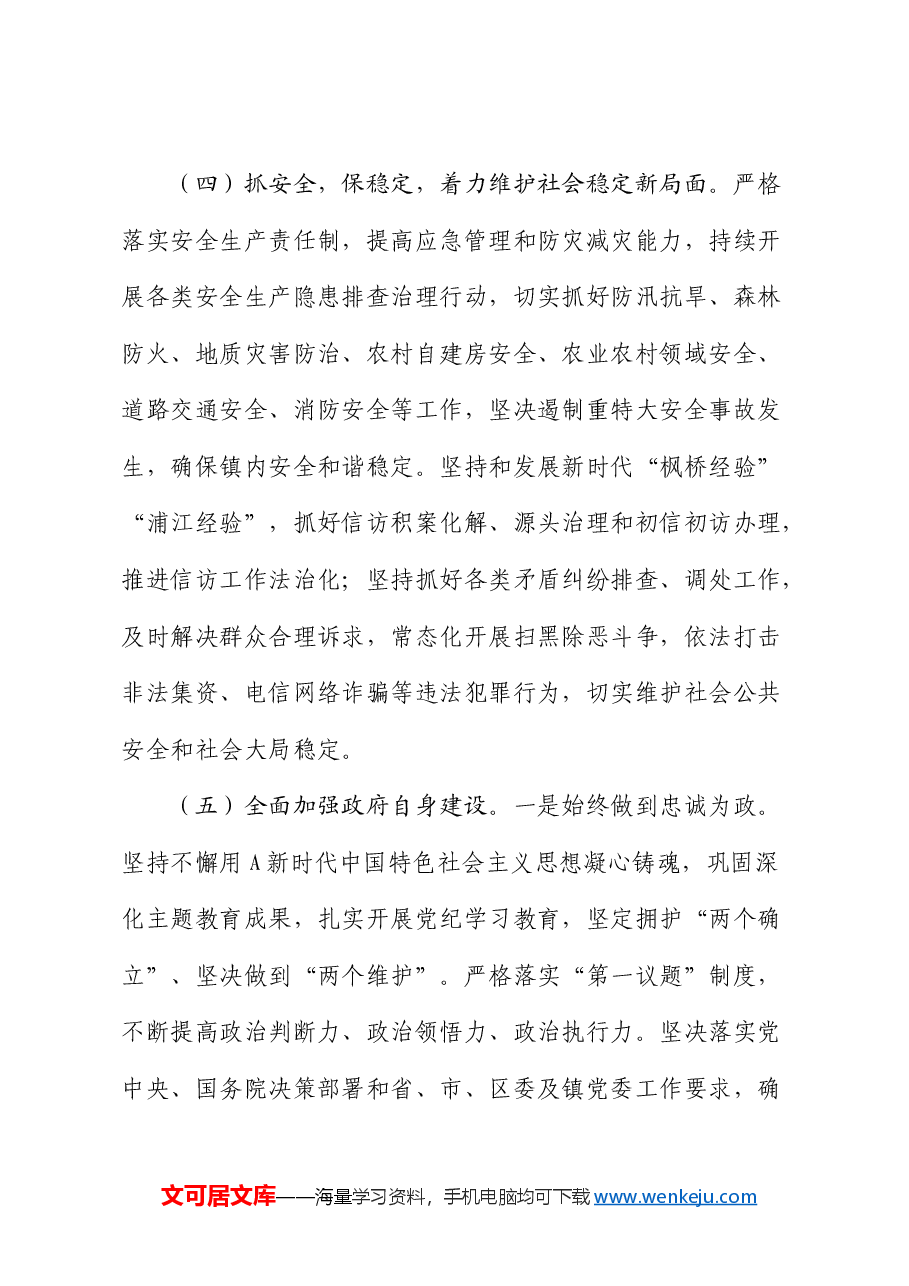乡镇2024年上半年工作总结及下半年工作计划.docx,第4页预览