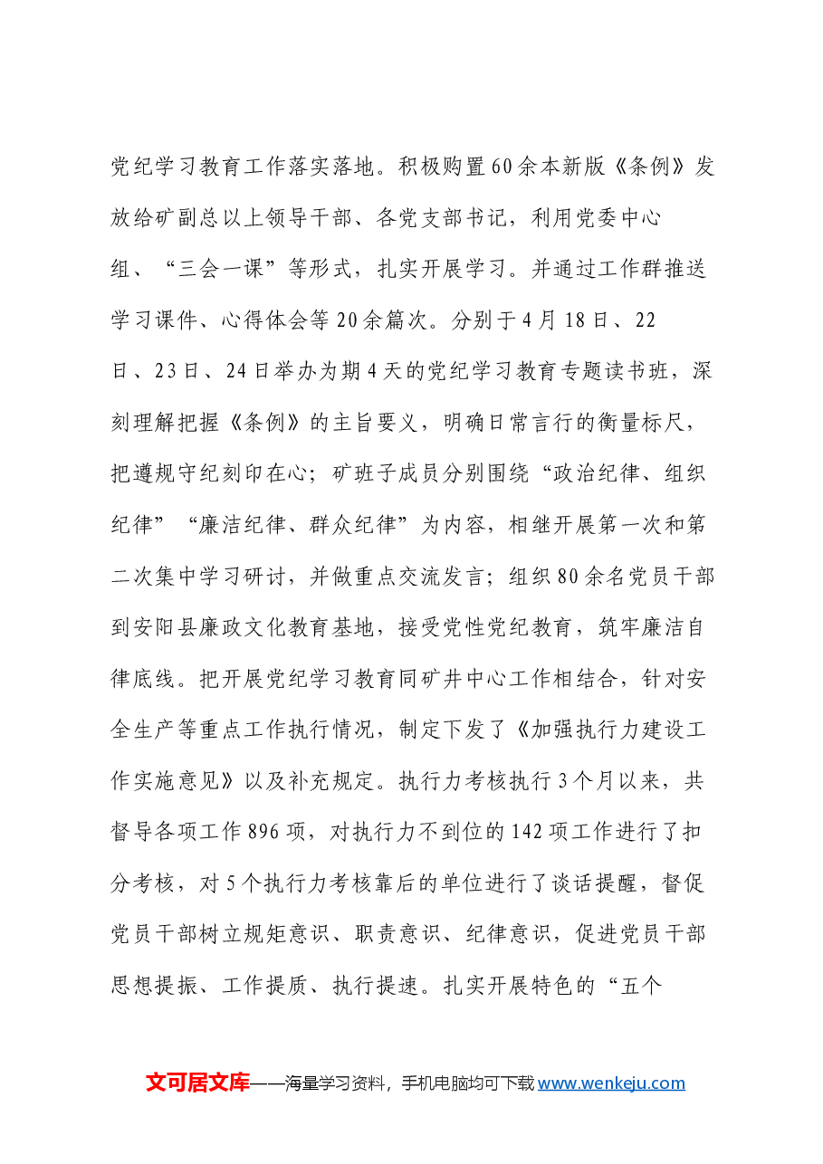 2024年度上半年党建工作总结.docx,第4页预览